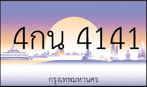 4กน 4141
